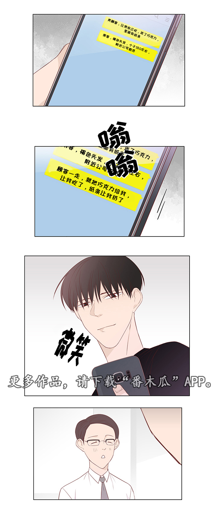 终局赢家漫画,第39章：爱慕之人4图