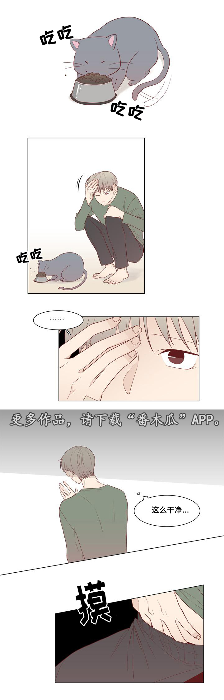 终局赢家漫画,第16章：小人3图