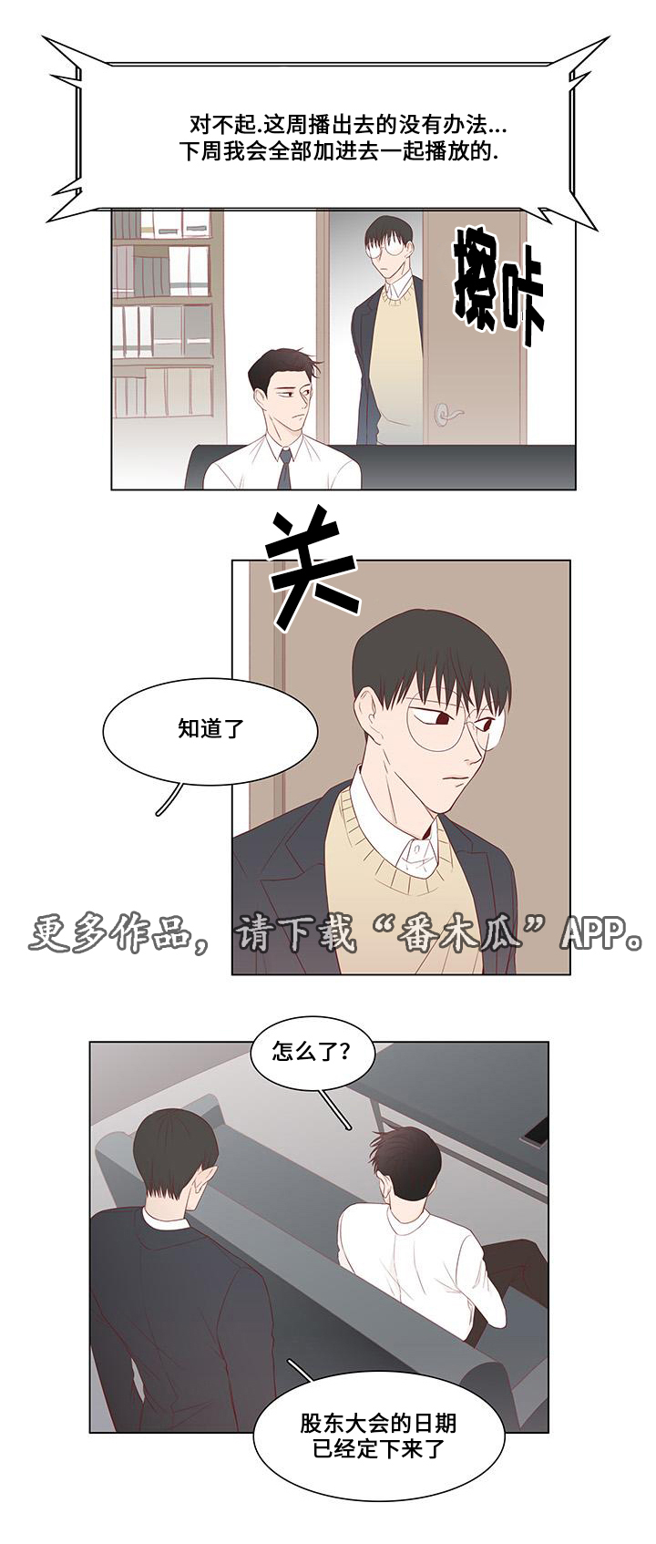 终局赢家漫画,第23章：曝光5图