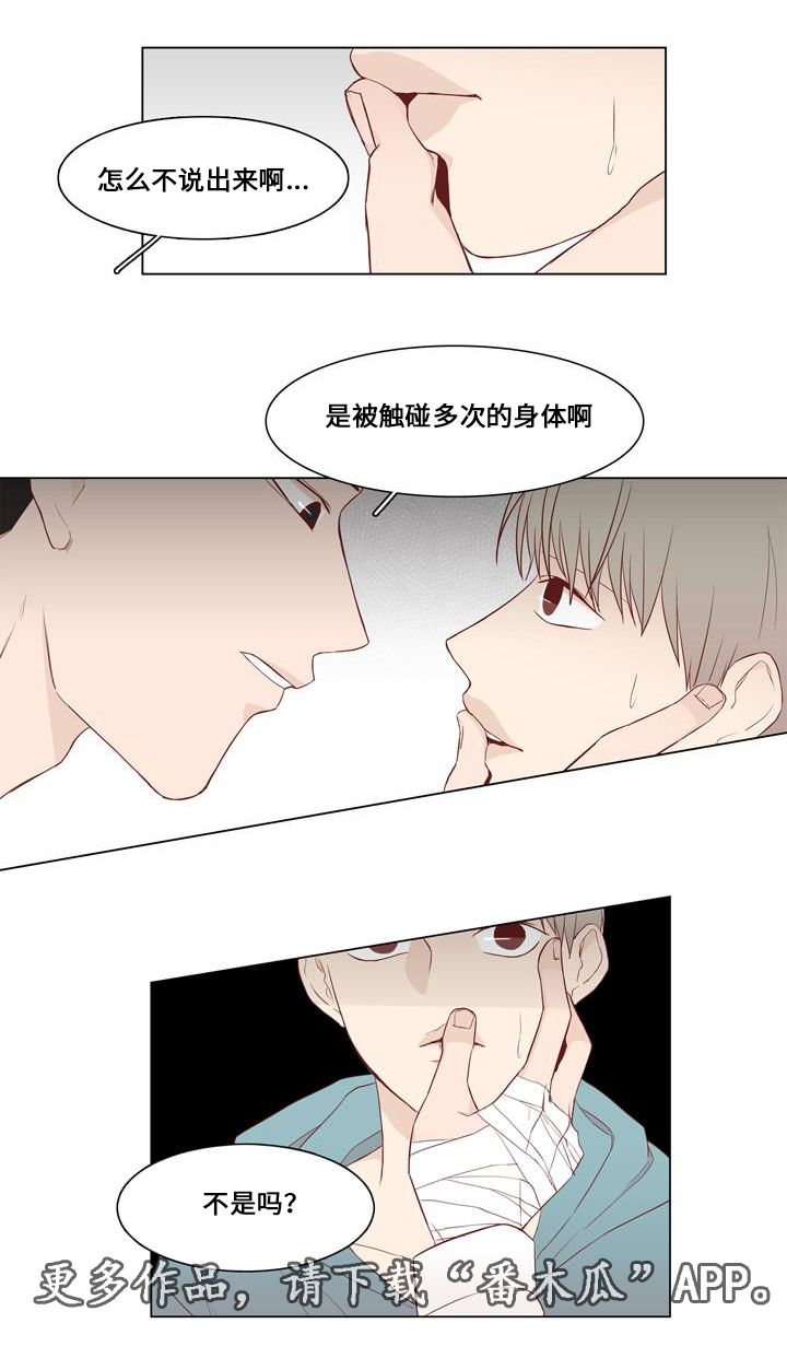 小说最终赢家漫画,第17章：怀疑1图