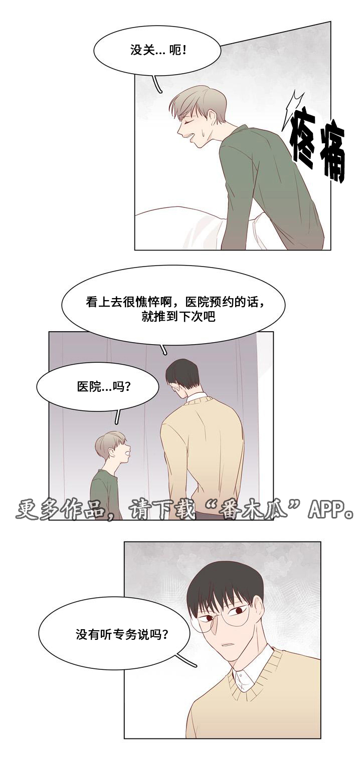 终局赢家漫画,第18章：医院检查1图