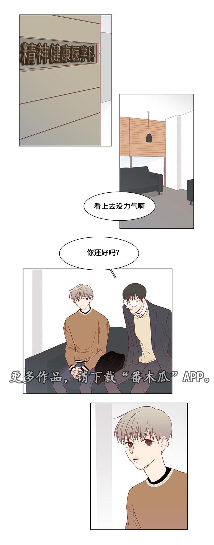终局赢家漫画,第18章：医院检查3图