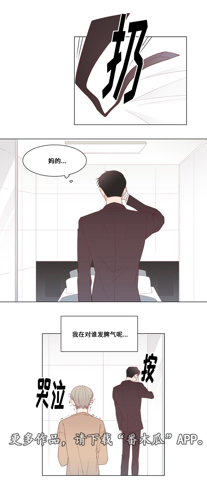 终局赢家漫画,第10章：一人自由3图