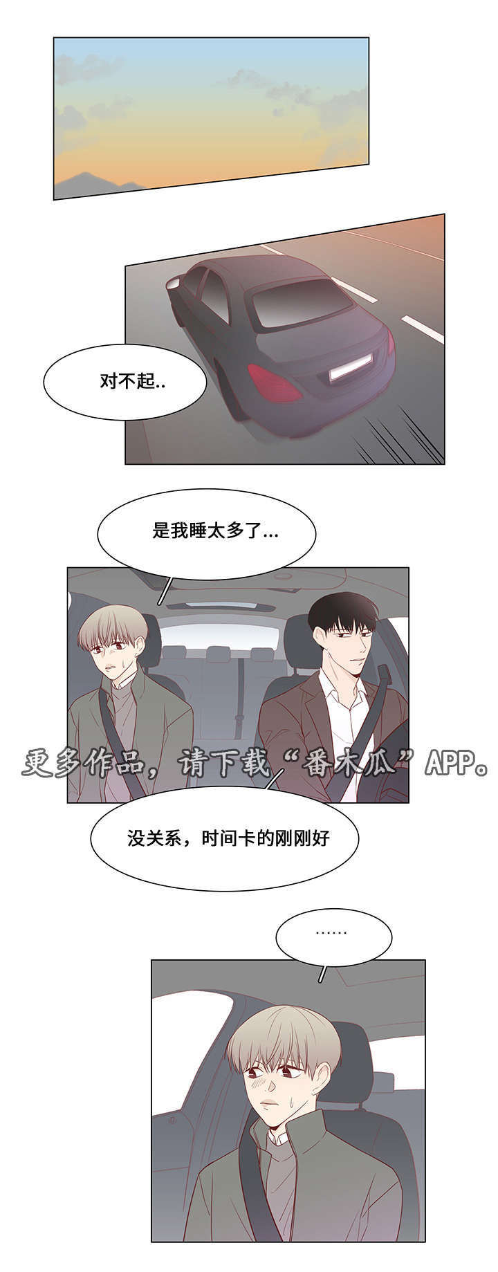 终局赢家漫画,第33章：恐慌3图