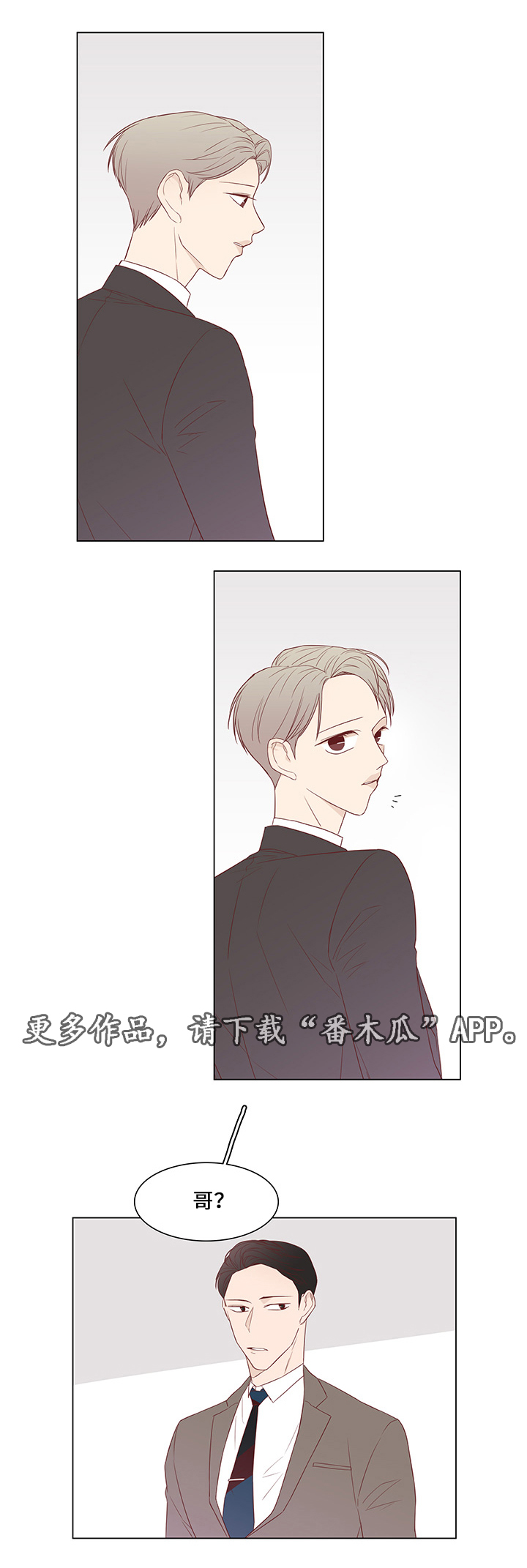 终局赢家漫画,第35章：有他足以3图