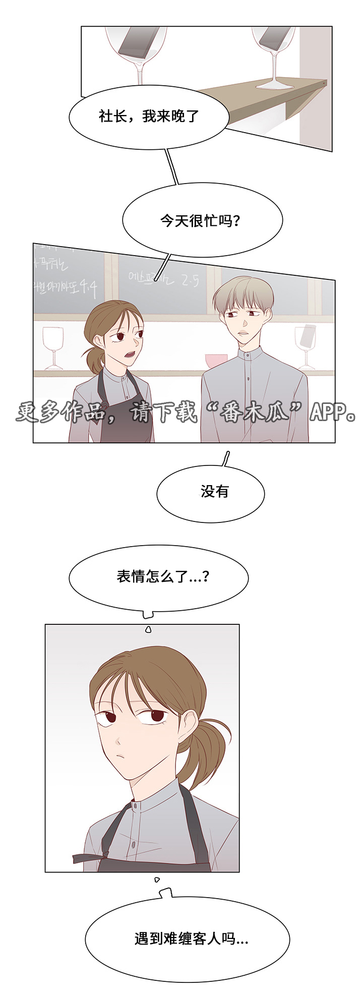 终局赢家漫画,第40章：前任3图