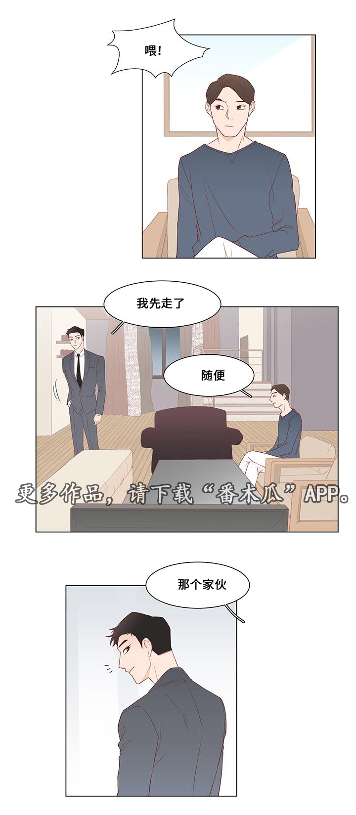 小说最终赢家漫画,第7章：追捕1图