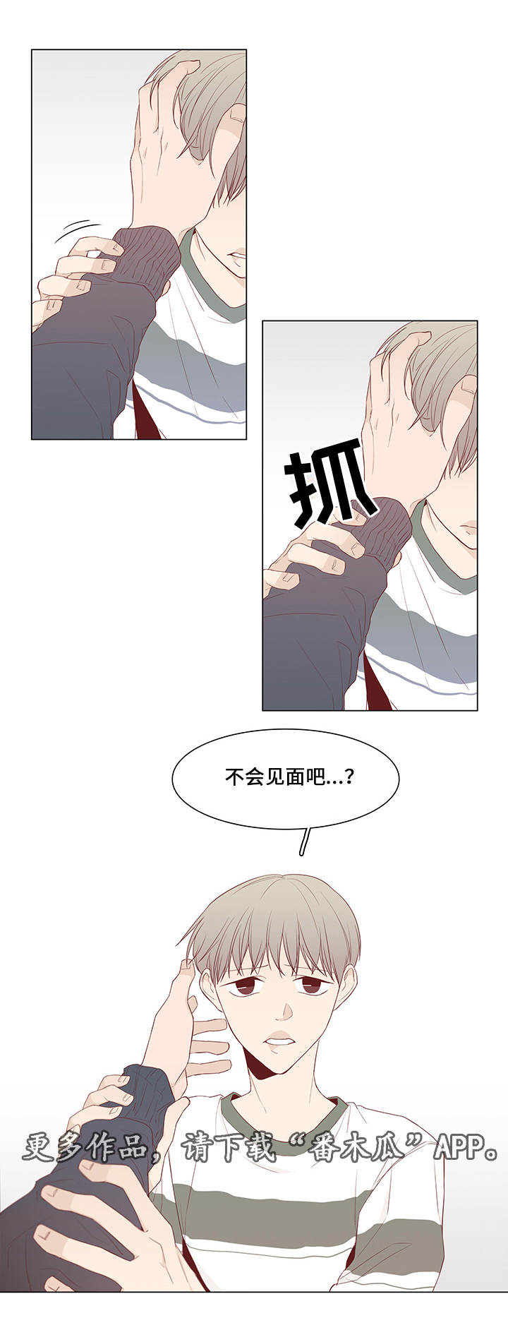 终成赢家漫画,第41章：不再见他5图