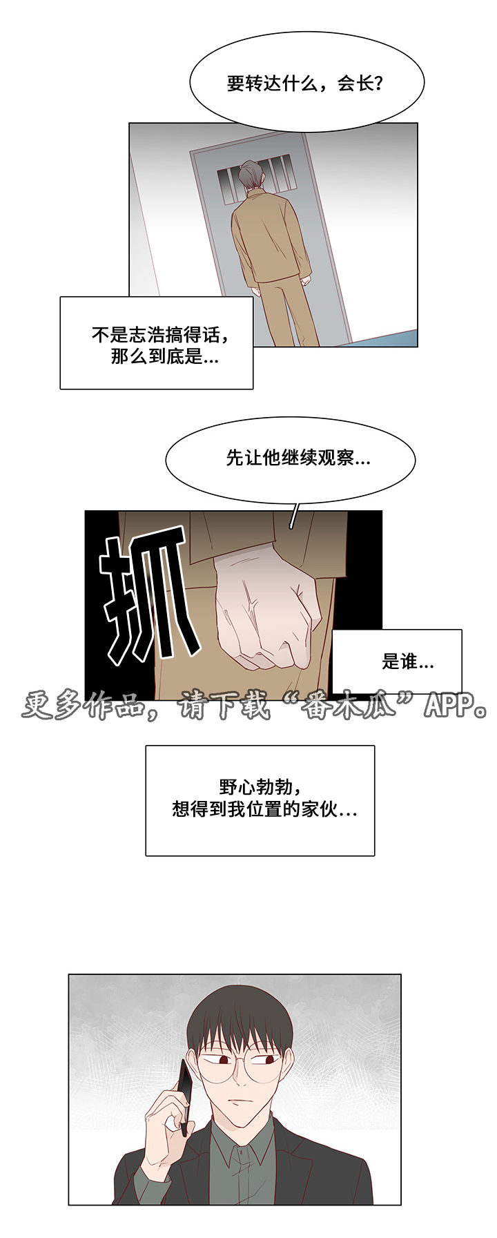 终局赢家漫画,第31章：未来打算3图