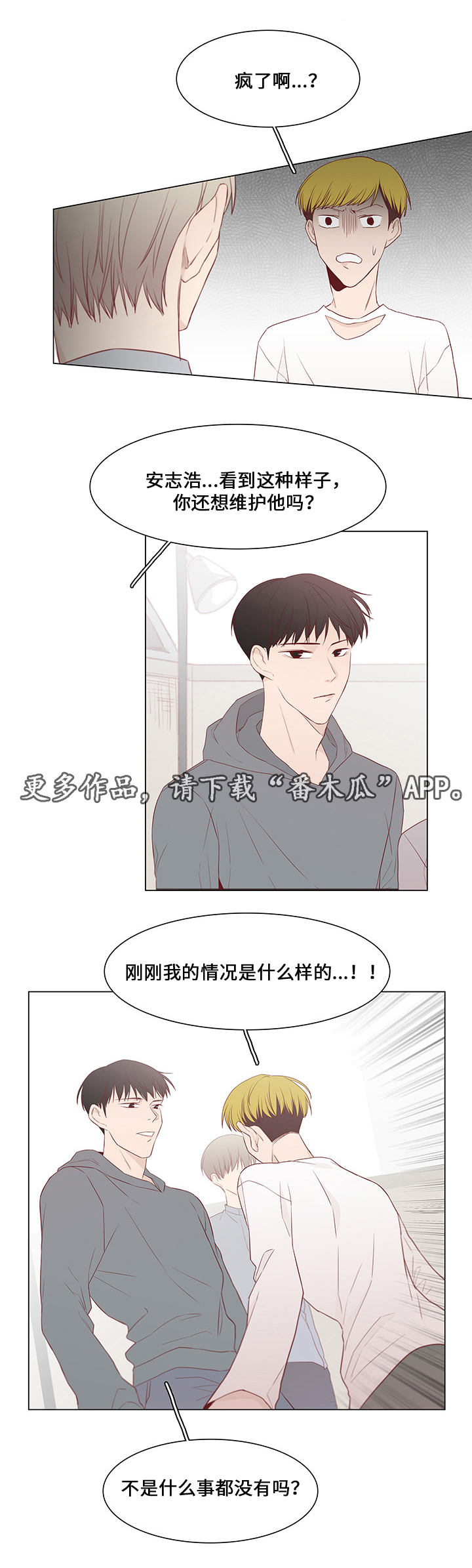 终局赢家漫画,第43章：嫉妒与爱（完结）1图