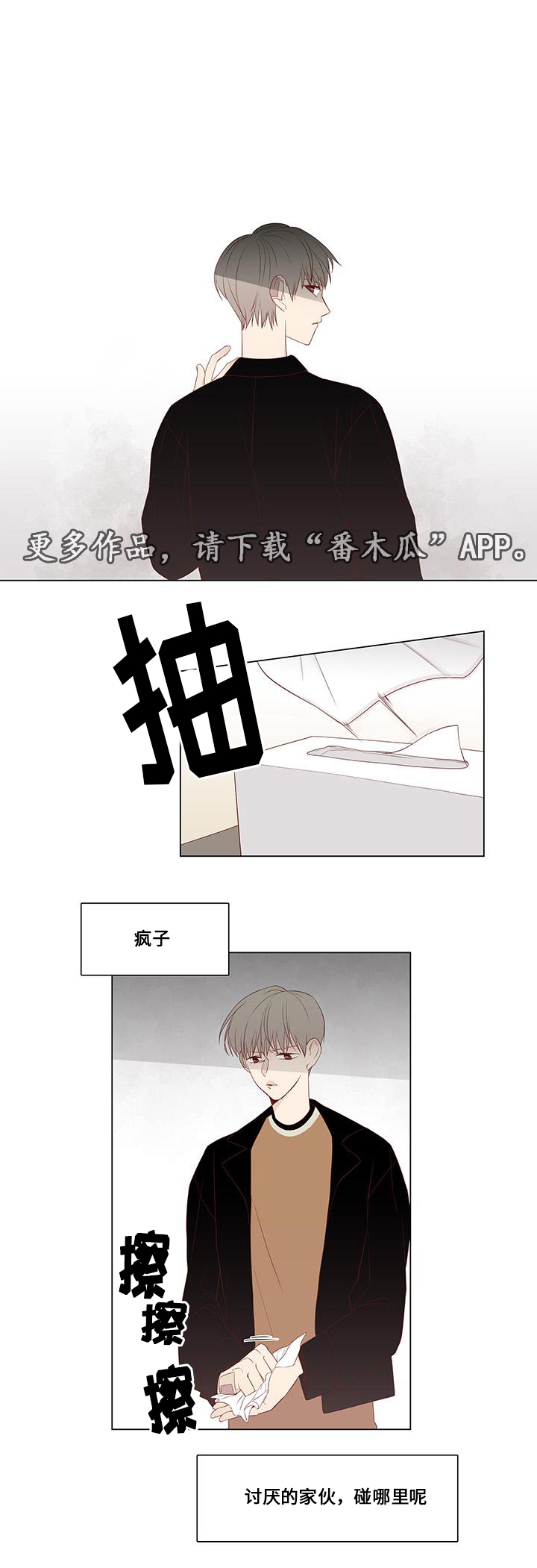 小说最终赢家漫画,第19章：二手准备4图