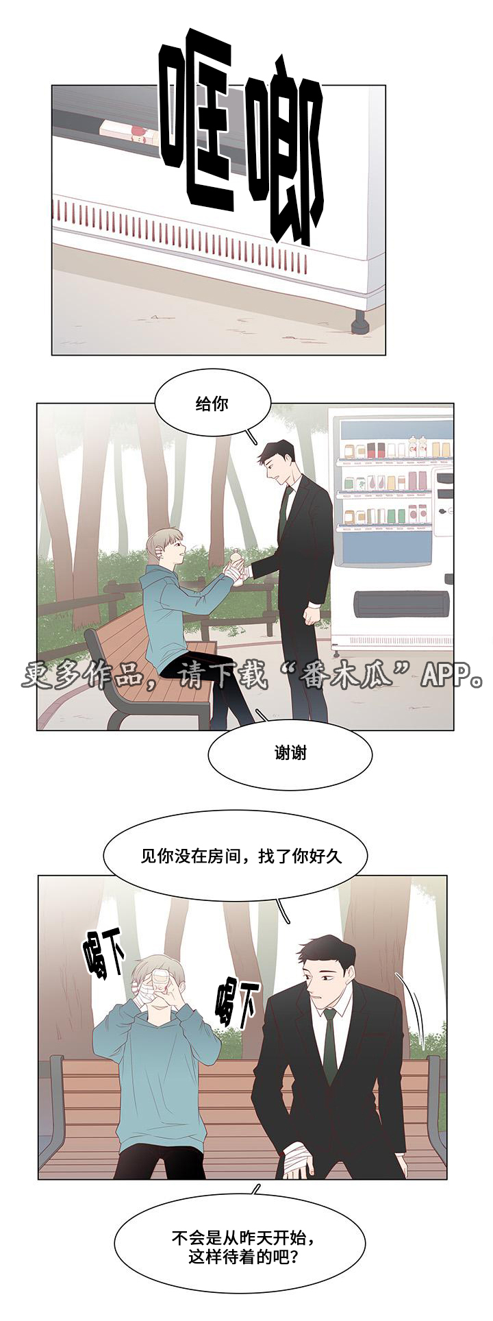 小说最终赢家漫画,第8章：恐惧2图