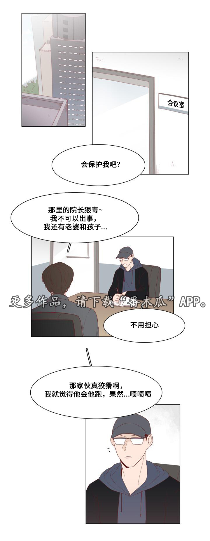终局豆瓣漫画,第20章：谎言4图