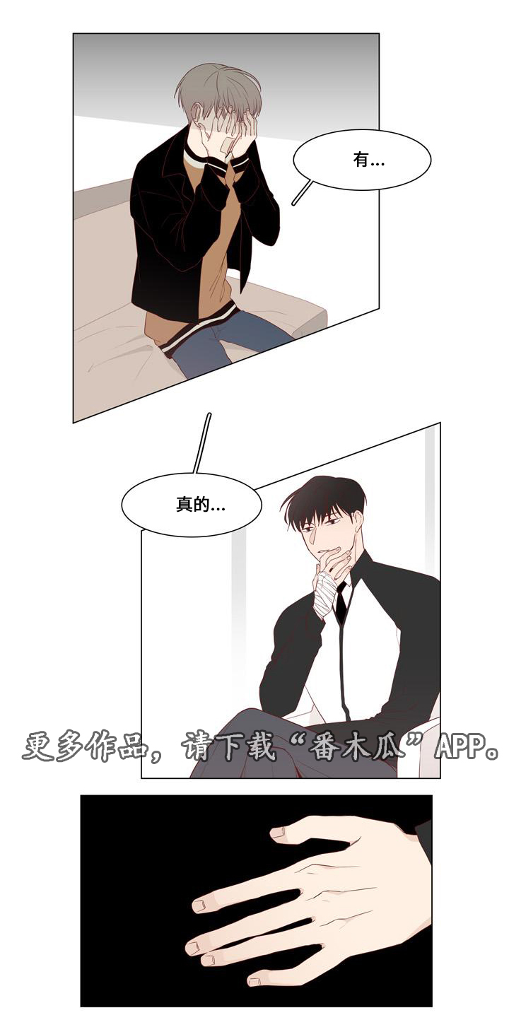 终局豆瓣漫画,第20章：谎言5图