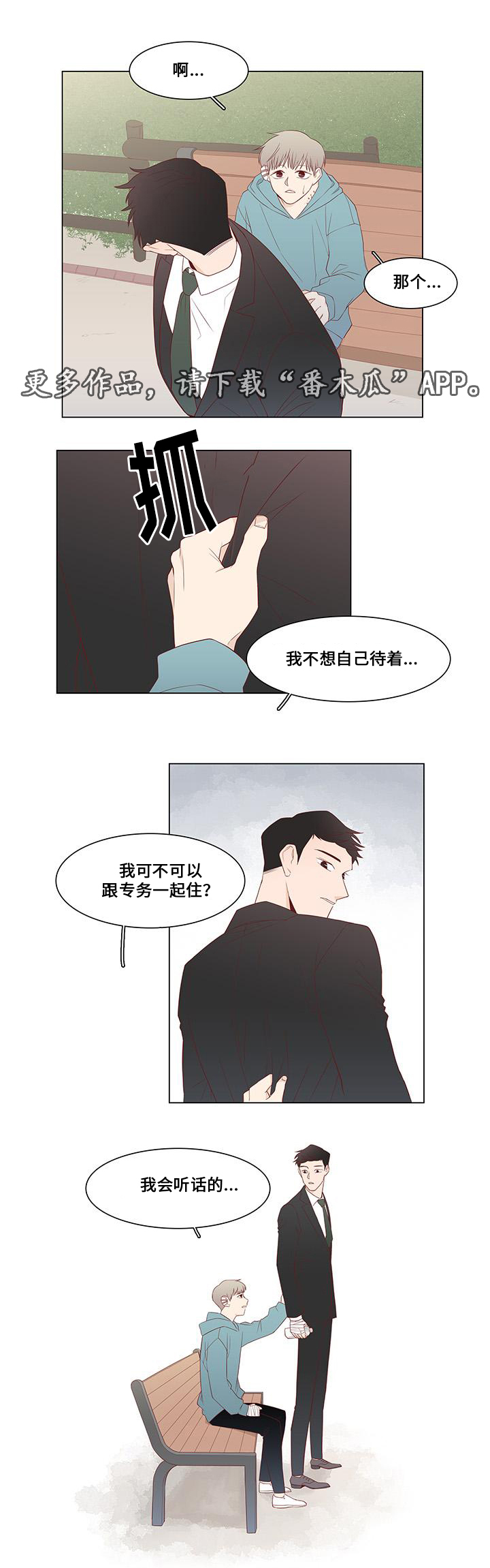 小说最终赢家漫画,第8章：恐惧2图