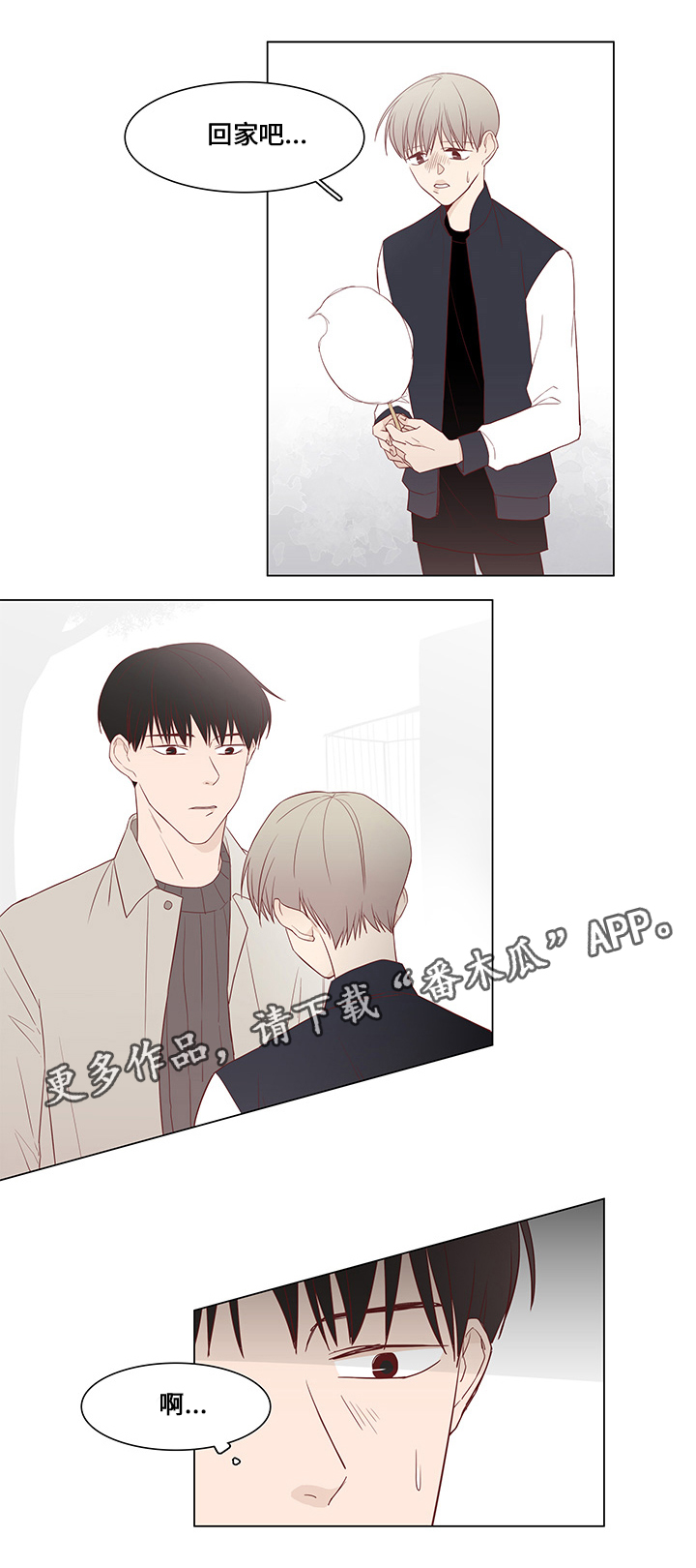 终局赢家漫画,第31章：未来打算1图