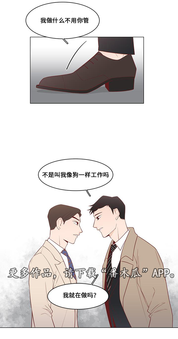 小说最终赢家漫画,第13章：偶遇1图
