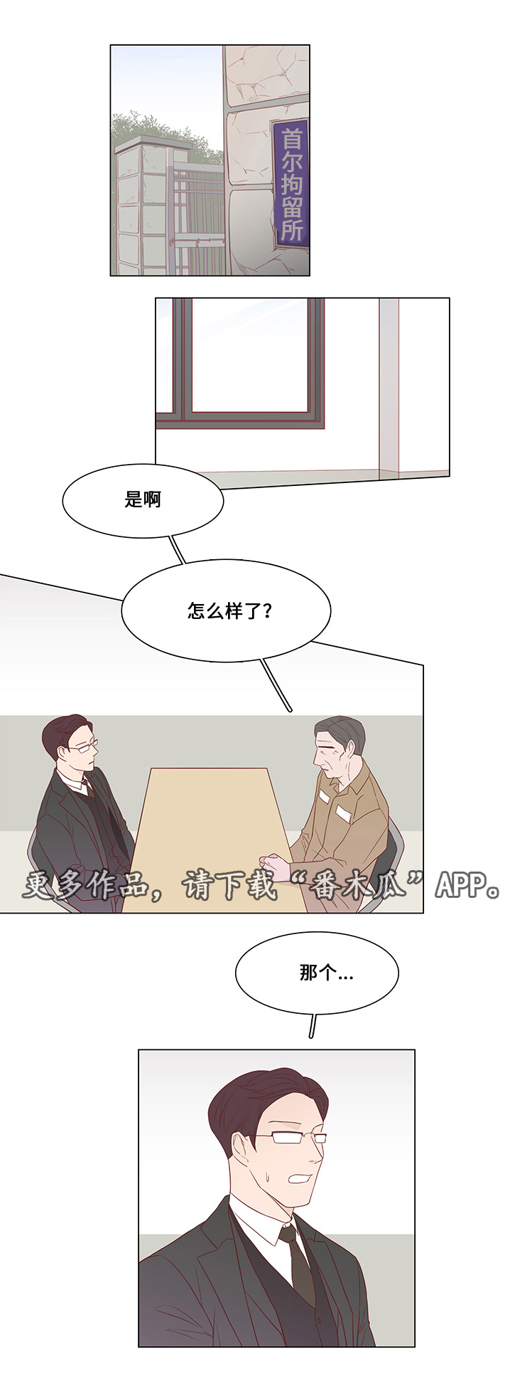 终局赢家漫画,第31章：未来打算4图