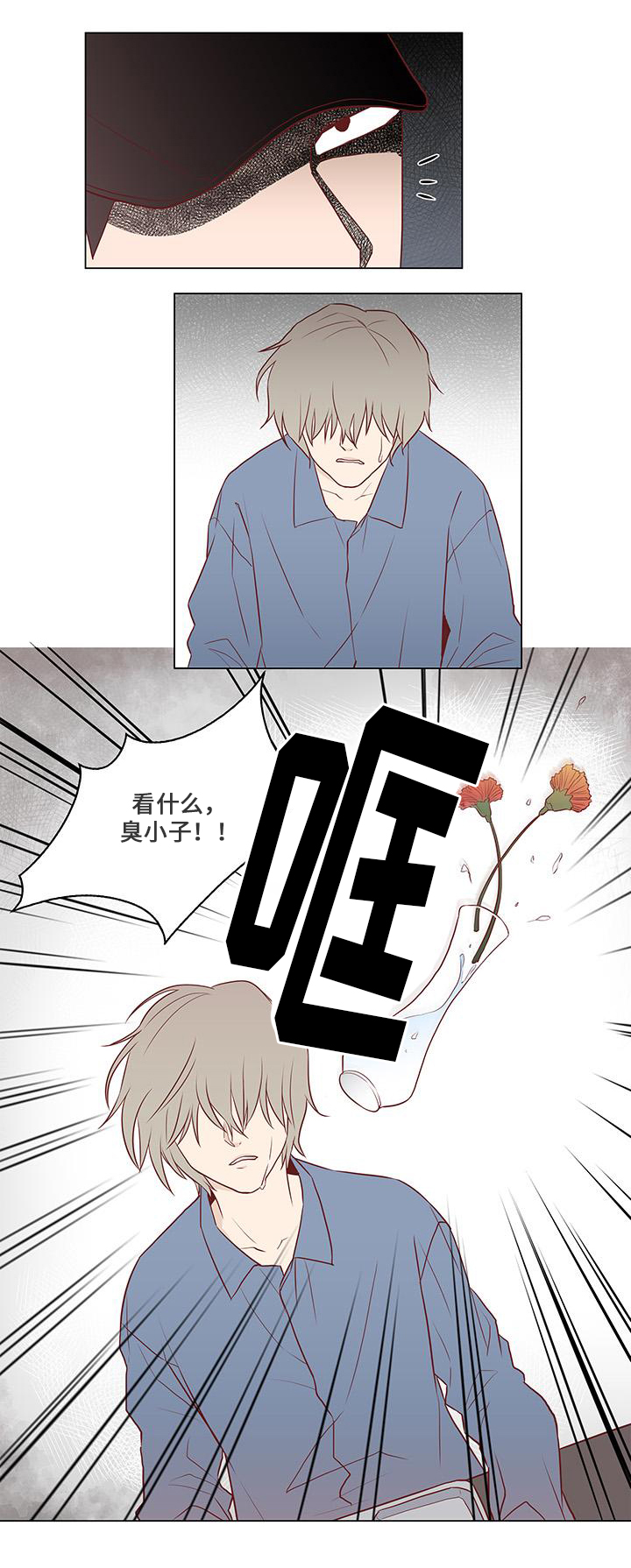 终局赢家漫画,第3章：关注1图