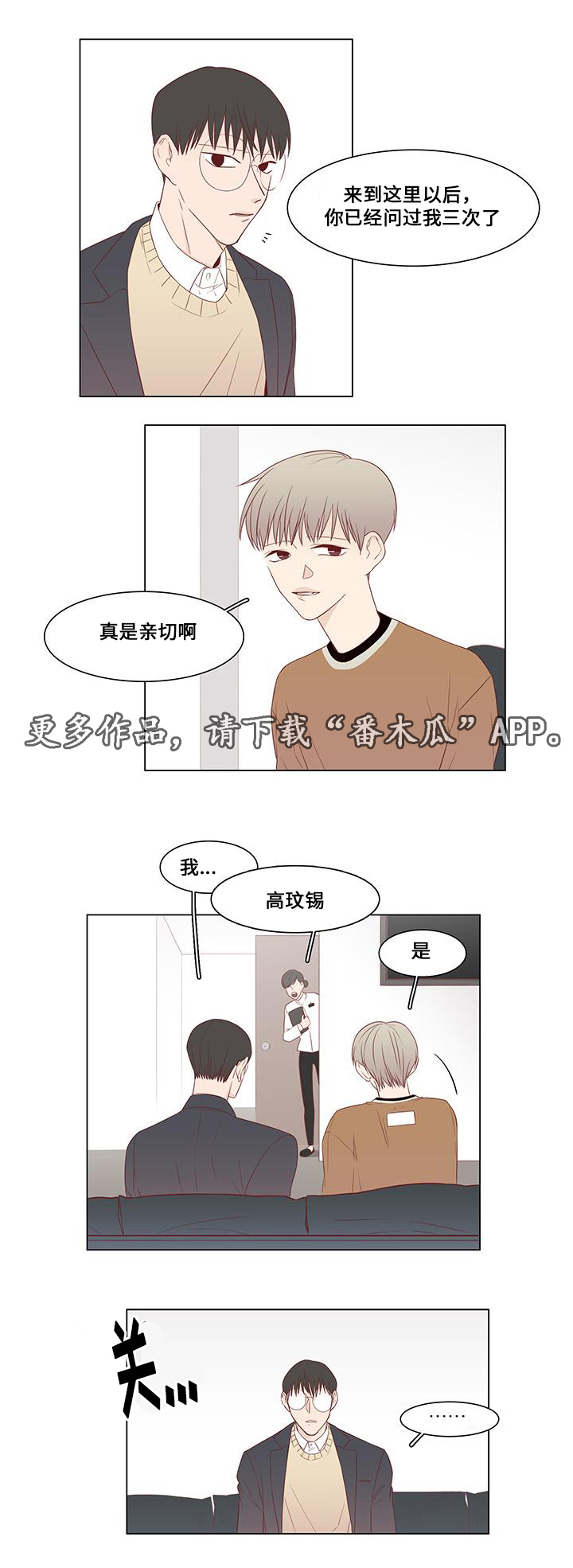 终局赢家漫画,第18章：医院检查4图