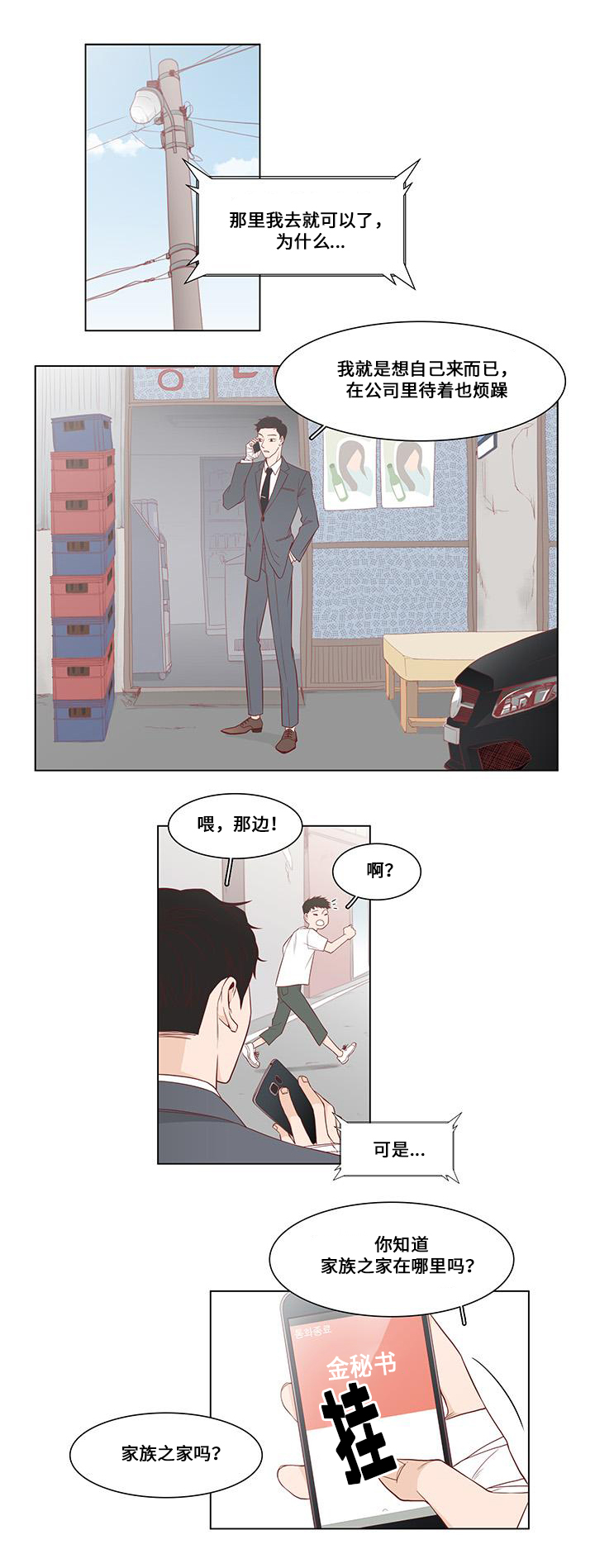 终局赢家漫画,第4章：逃离地狱4图