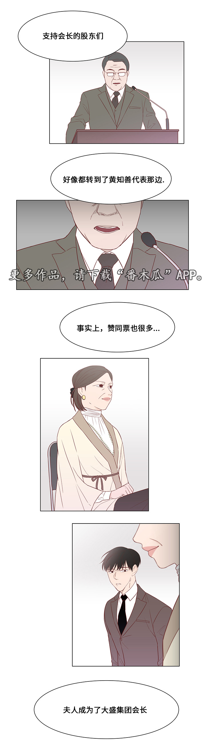终局赢家漫画,第32章：最后赢家3图