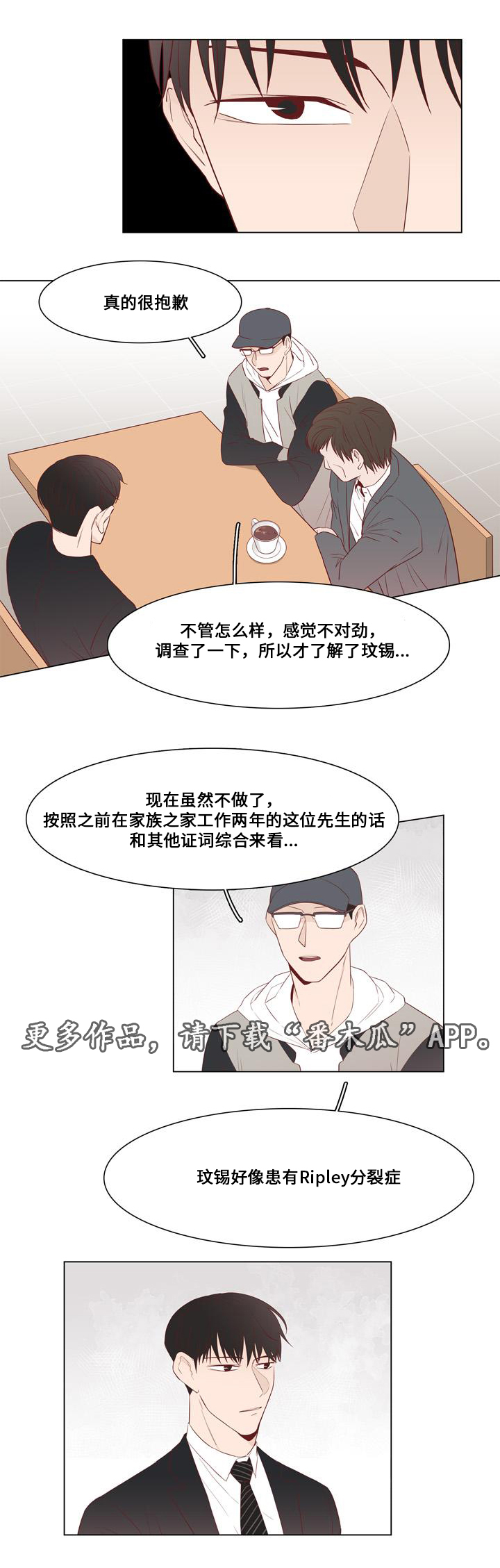 小说最终赢家漫画,第16章：小人2图