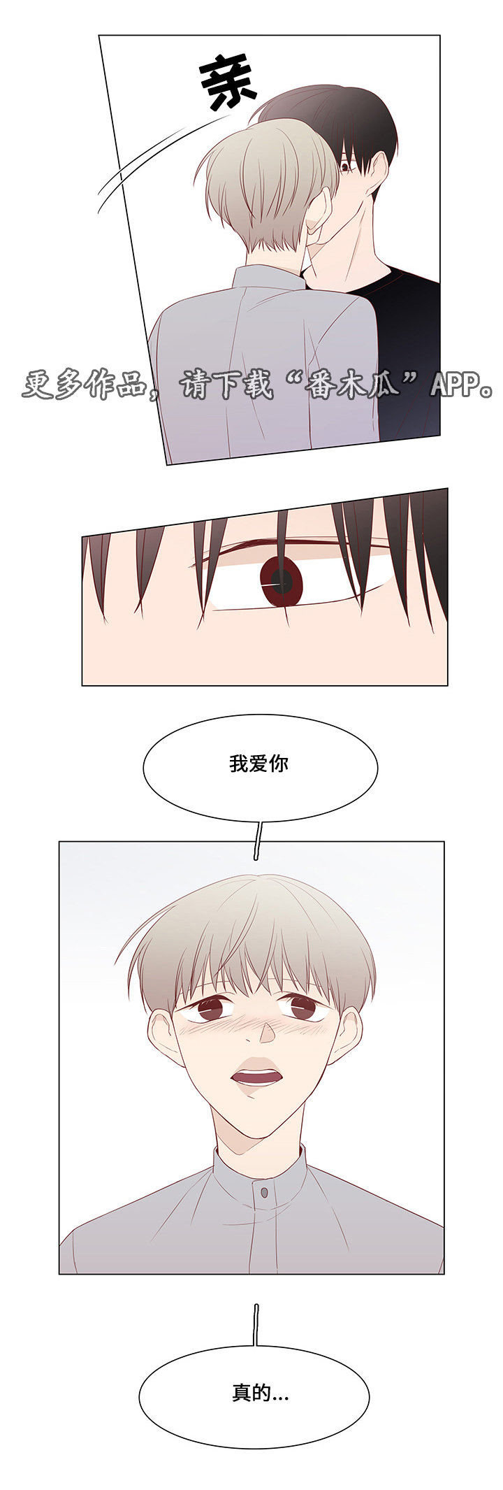 小说最终赢家漫画,第40章：前任2图