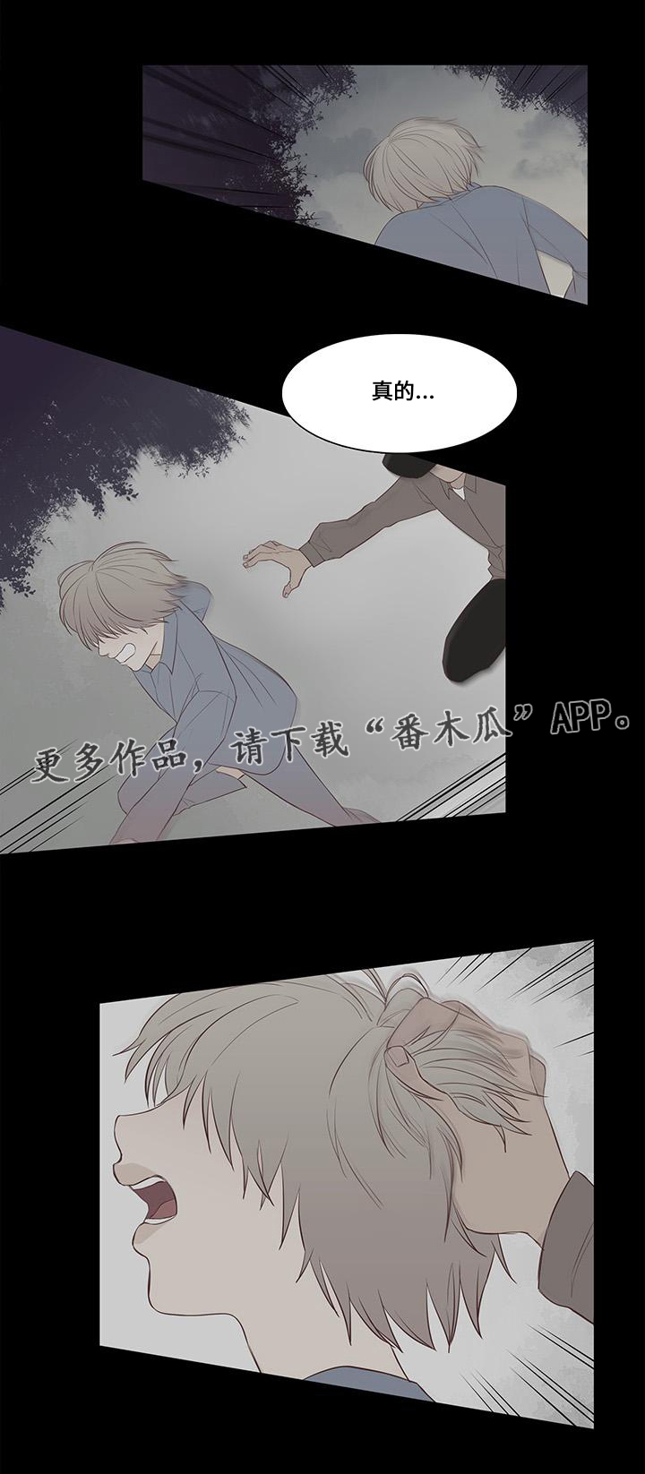 终局赢家漫画,第23章：曝光1图