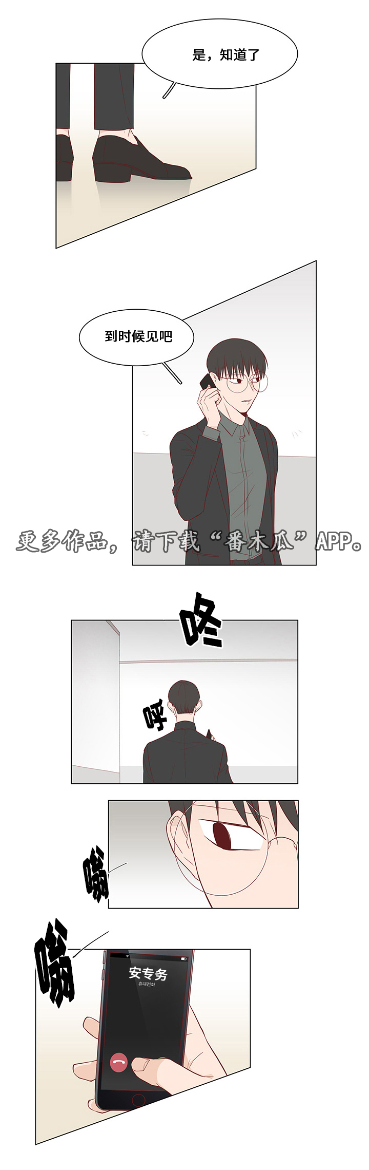 终局赢家漫画,第31章：未来打算4图