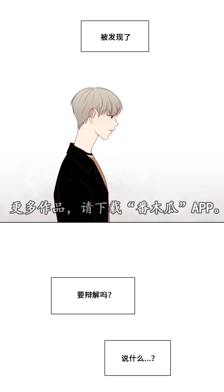 终局豆瓣漫画,第20章：谎言4图