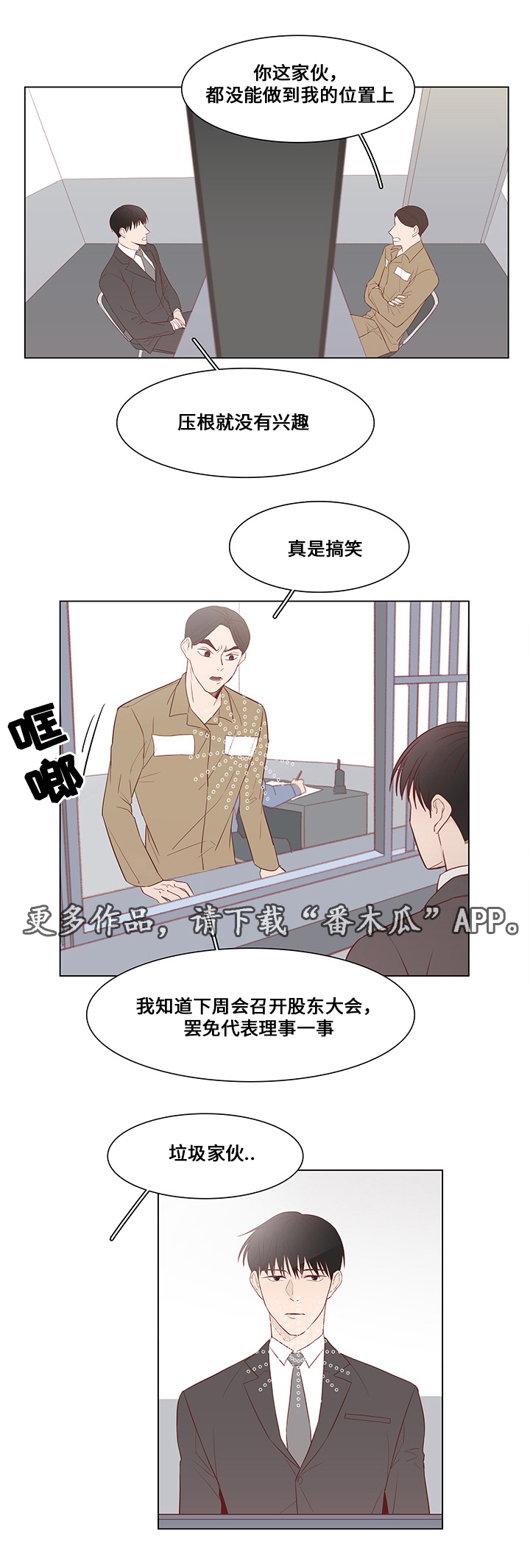 终局赢家漫画,第29章：对话2图
