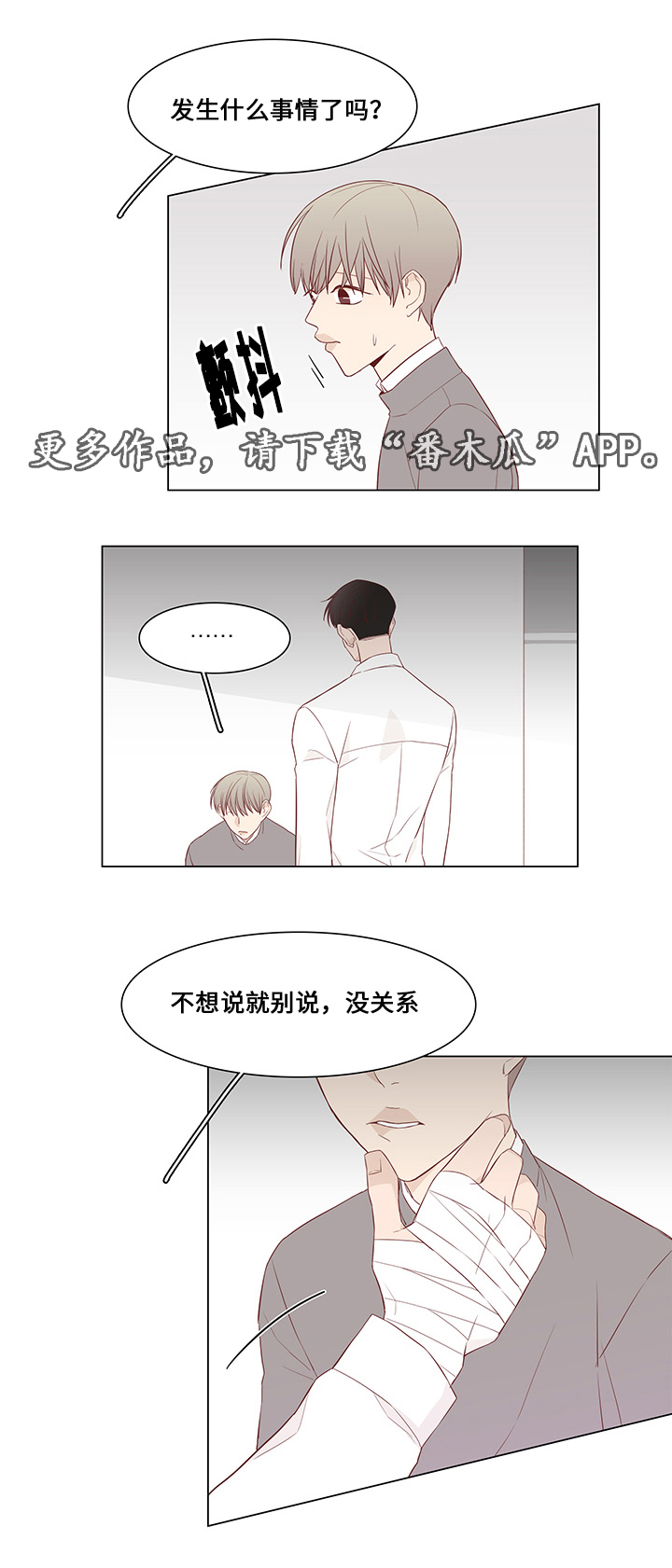 小说最终赢家漫画,第33章：恐慌2图