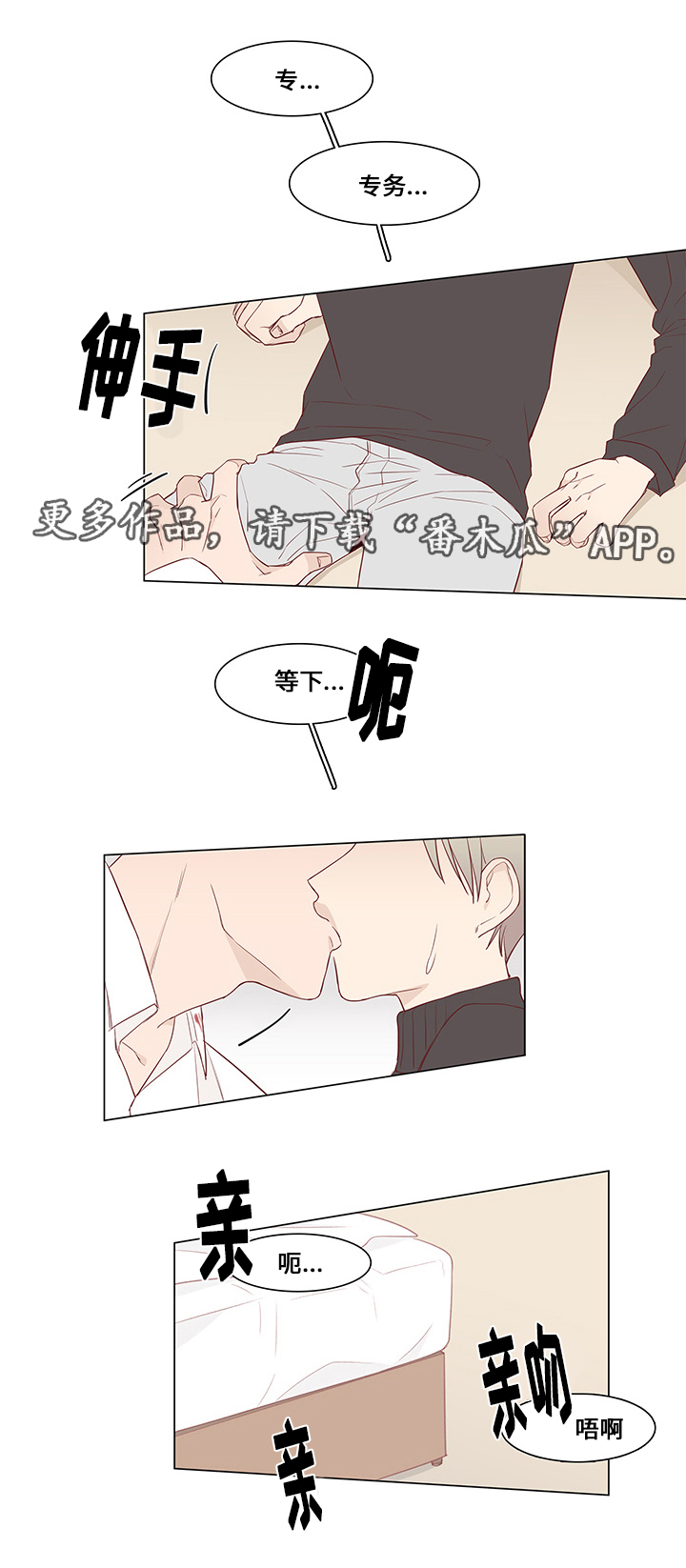 终局赢家漫画,第28章：救援2图