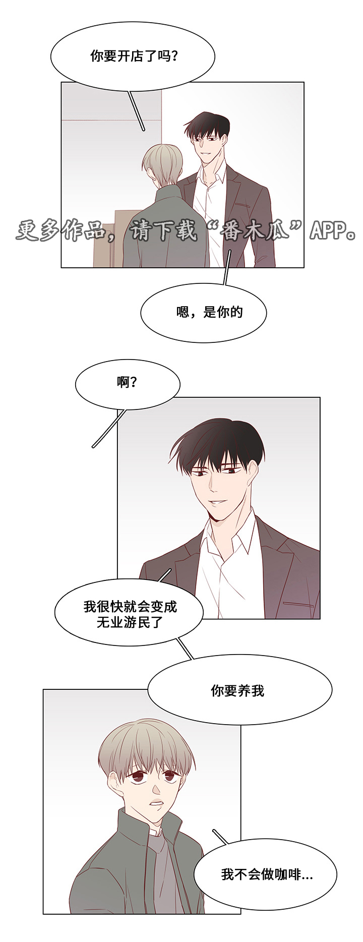 小说最终赢家漫画,第33章：恐慌1图