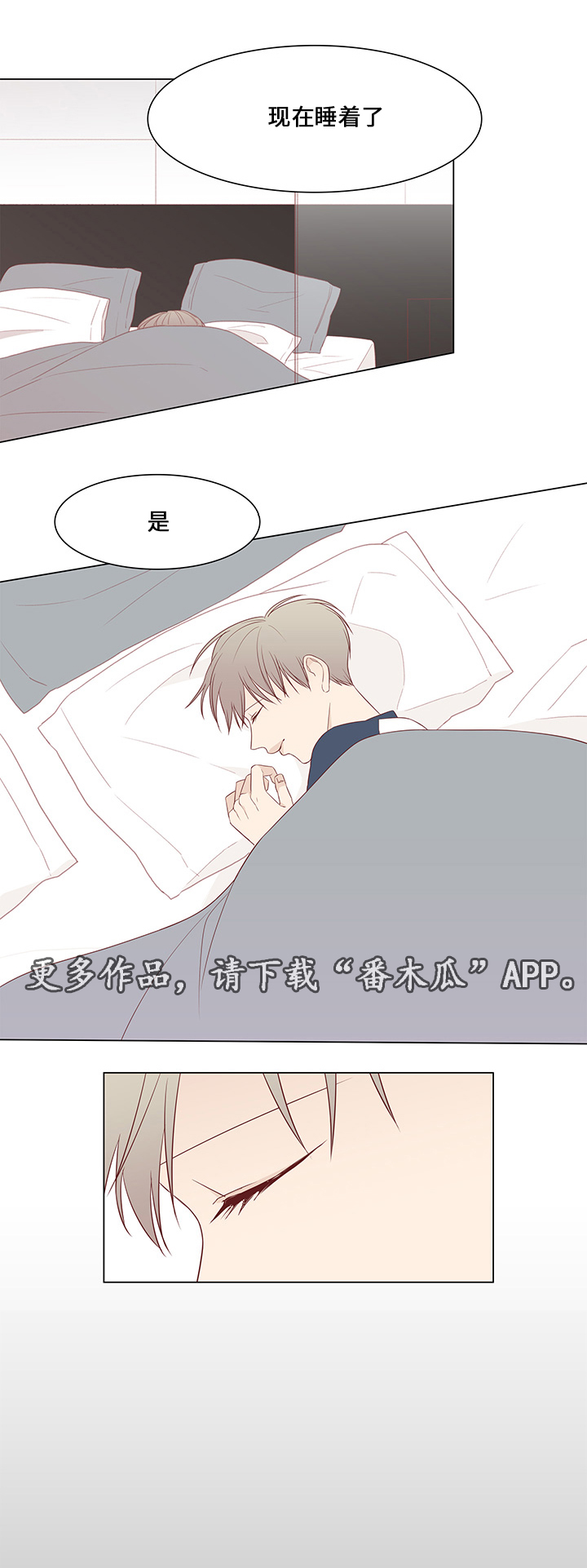 终局赢家漫画,第37章：祝你幸福3图