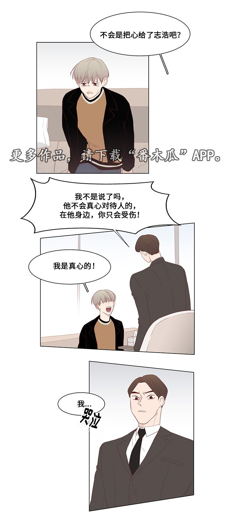 小说最终赢家漫画,第19章：二手准备2图