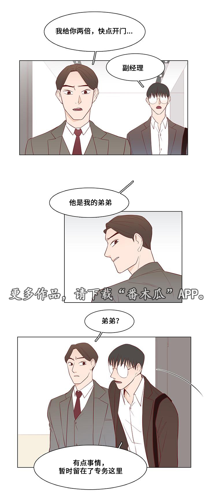 小说最终赢家漫画,第11章：试探1图