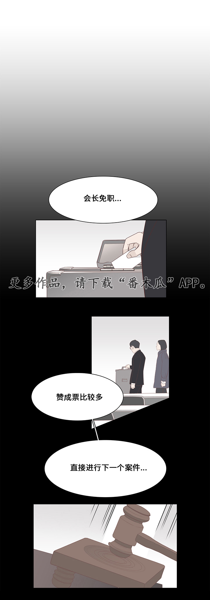 终局赢家漫画,第31章：未来打算5图