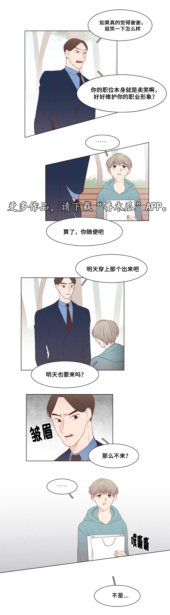 终局赢家漫画,第17章：怀疑2图