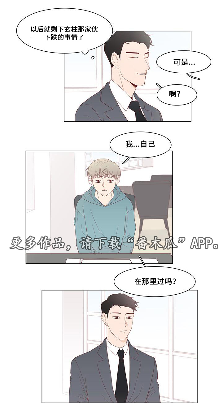 小说最终赢家漫画,第7章：追捕4图