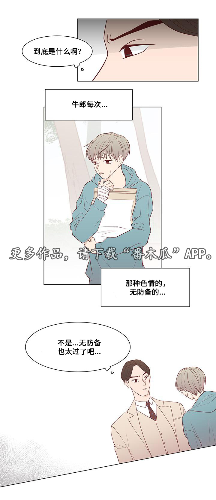 终局赢家漫画,第14章：威胁2图