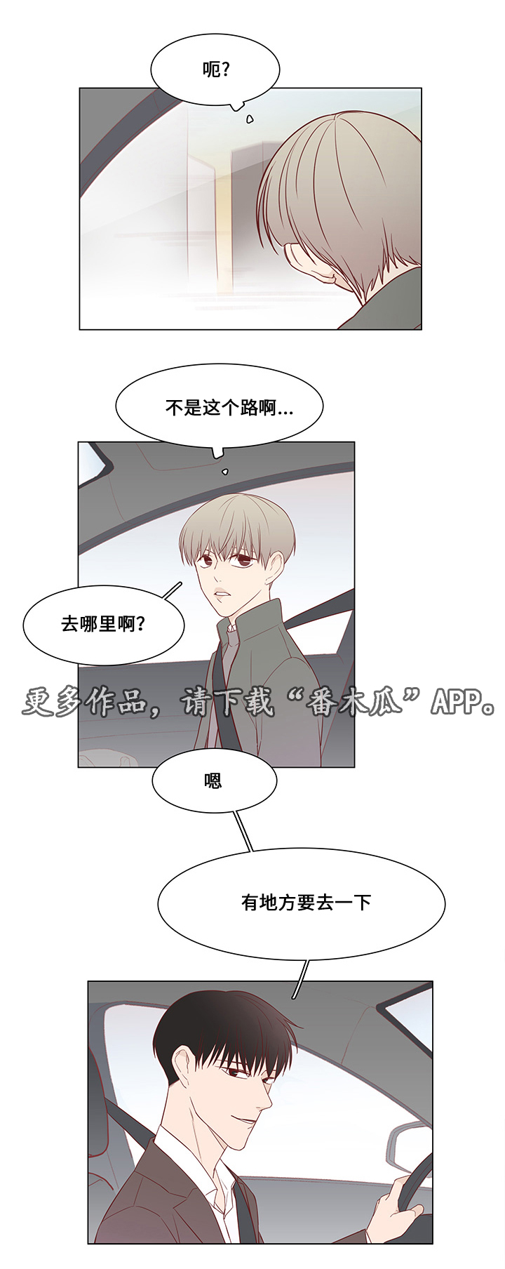 终局赢家漫画,第33章：恐慌4图