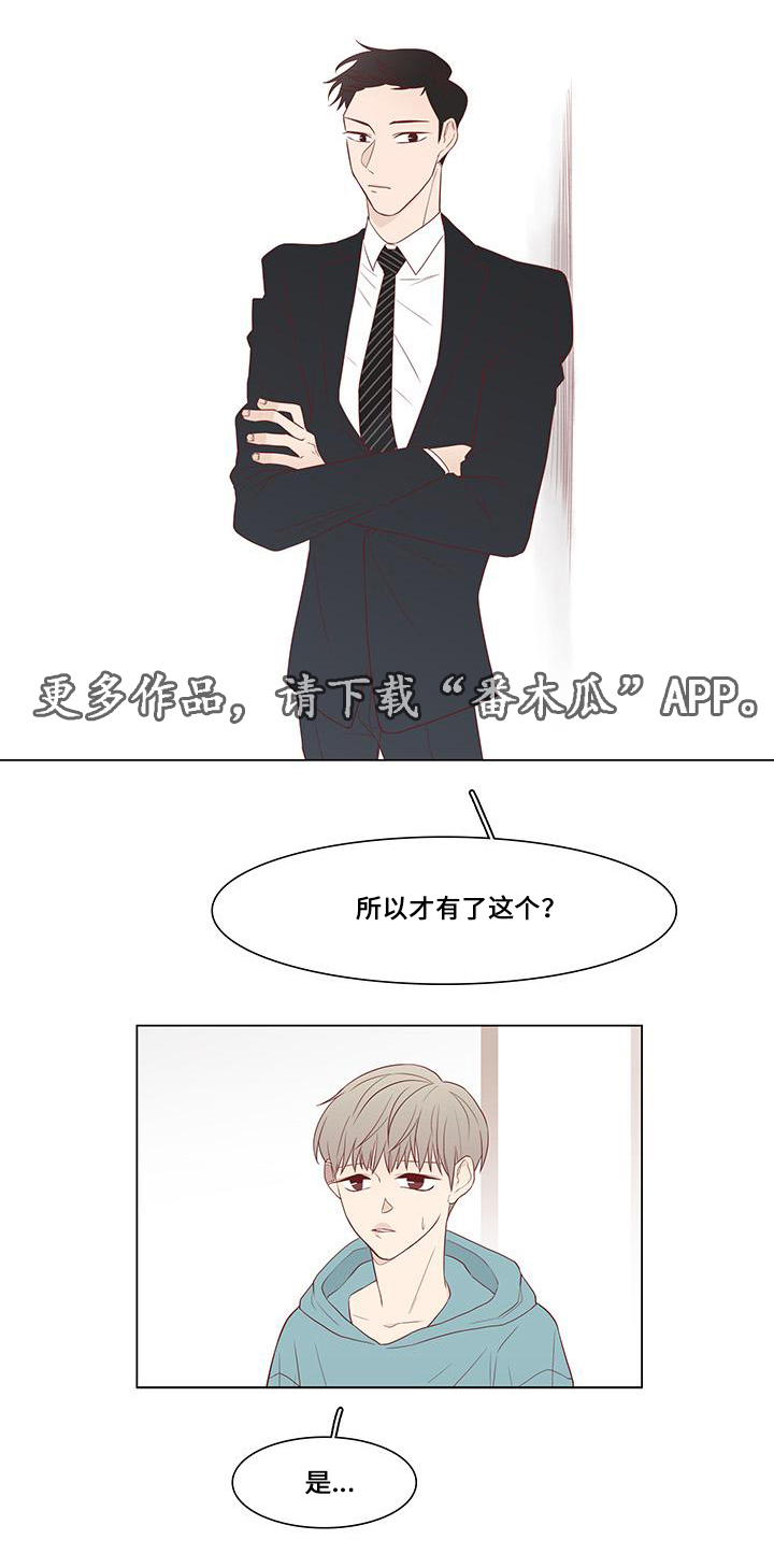 小说最终赢家漫画,第15章：留下来1图