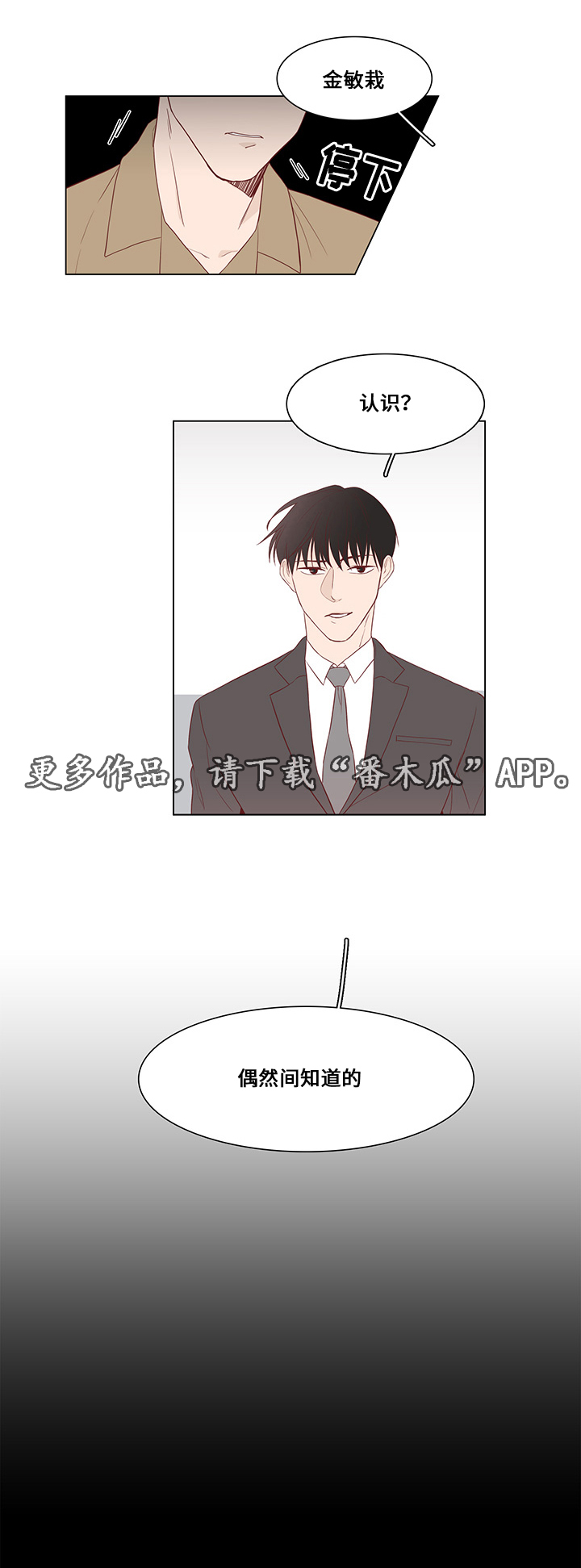 终局赢家漫画,第29章：对话4图