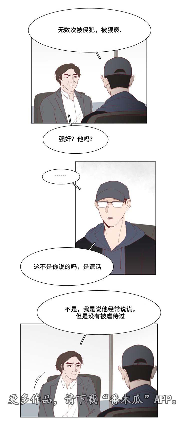 终局豆瓣漫画,第20章：谎言5图