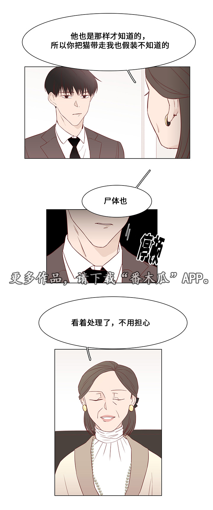 终局赢家漫画,第32章：最后赢家2图