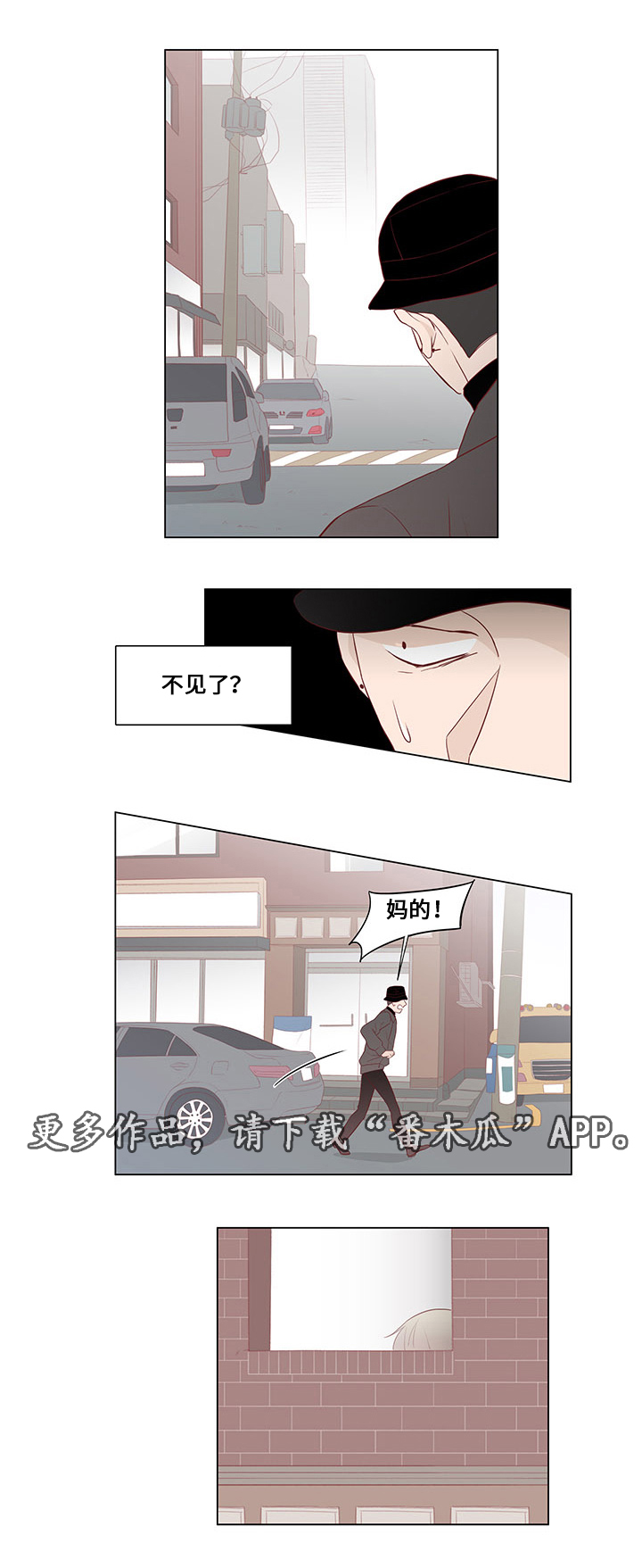 终局赢家漫画,第26章：跟踪3图