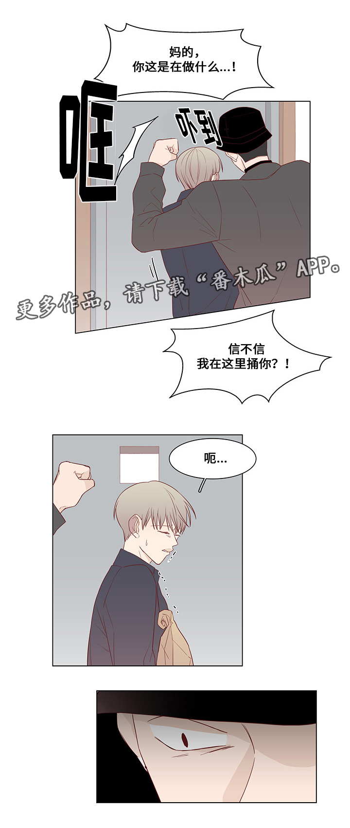 终局赢家漫画,第27章：刺杀4图