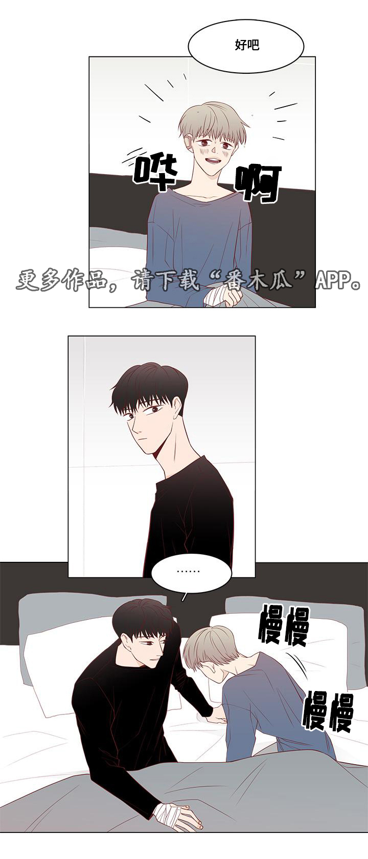 终局赢家漫画,第12章：心动3图